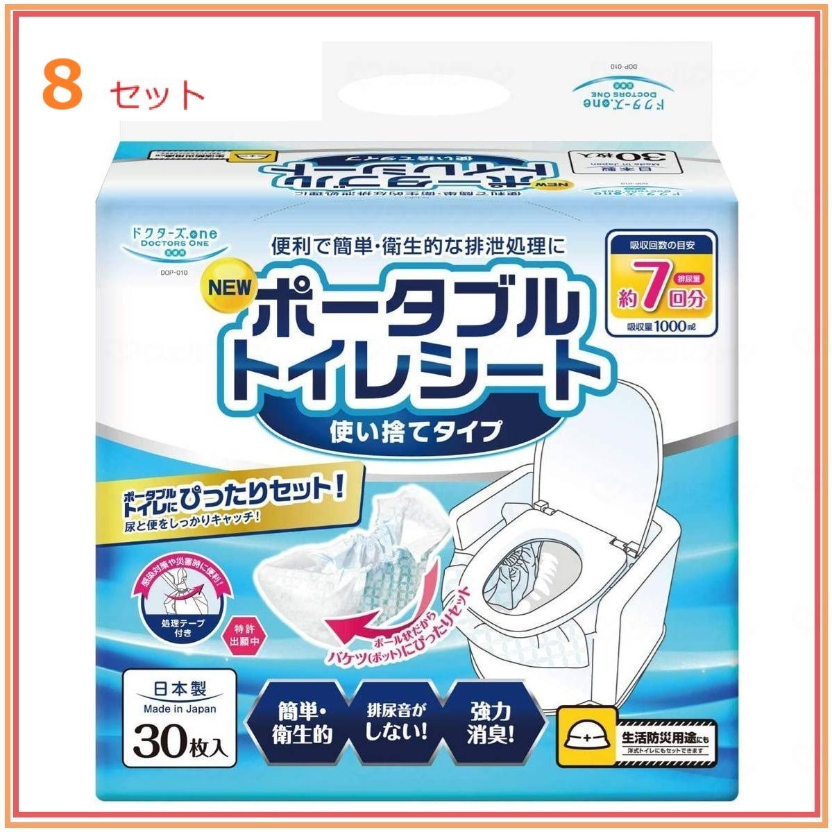 ８個セット 第一衛材 ドクターズone ポータブルトイレシート使い捨て 介護 排泄介助 簡易トイレ 簡単 衛生的 排泄処理 安心の吸収力 強力消臭 30枚入 DOP-010 防災備蓄品としても
