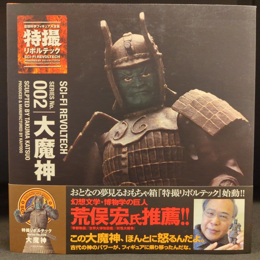 海洋堂 - 【未使用】特撮リボルテック　　大魔神　海洋堂　フィギュア 海洋堂 特撮リボルテック 大魔神 2 - メルカリ