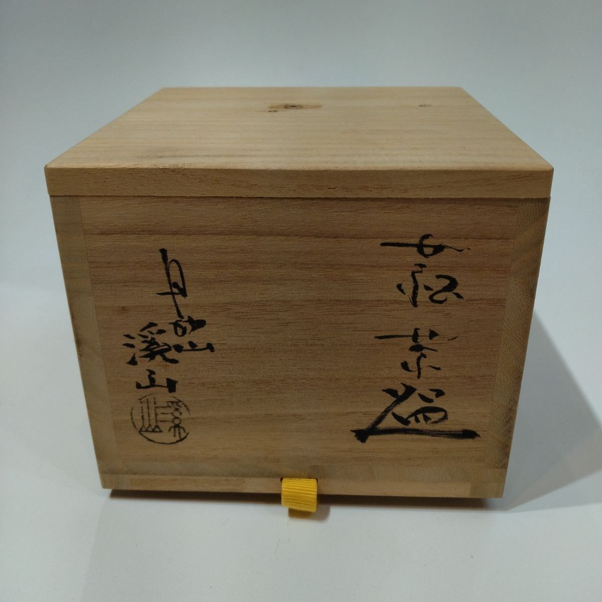 茶器