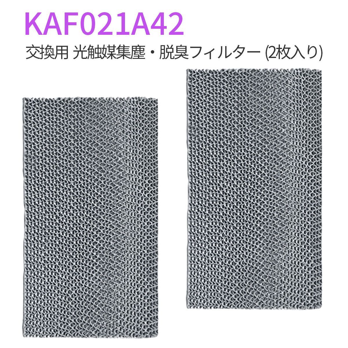 kaf021a42 ダイキン エアコン フィルター KAF021A42 光触媒集塵 脱臭フィルター 99a0484 エアコン用交換フィルター 枠なし  (互換品/2枚セット) - メルカリ