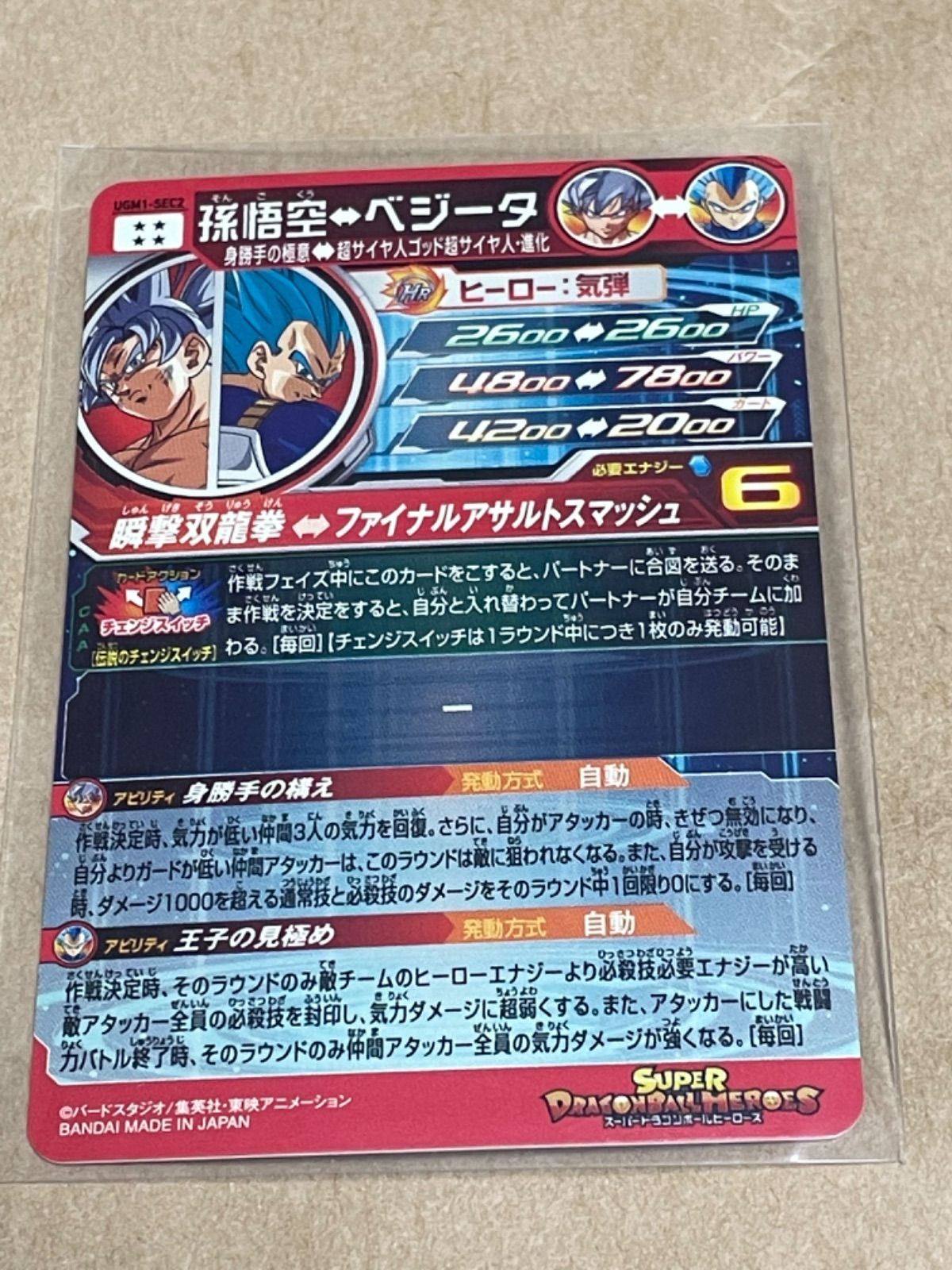 Amazon.co.jp: スーパードラゴンボールヒーローズ UGM1-SEC2