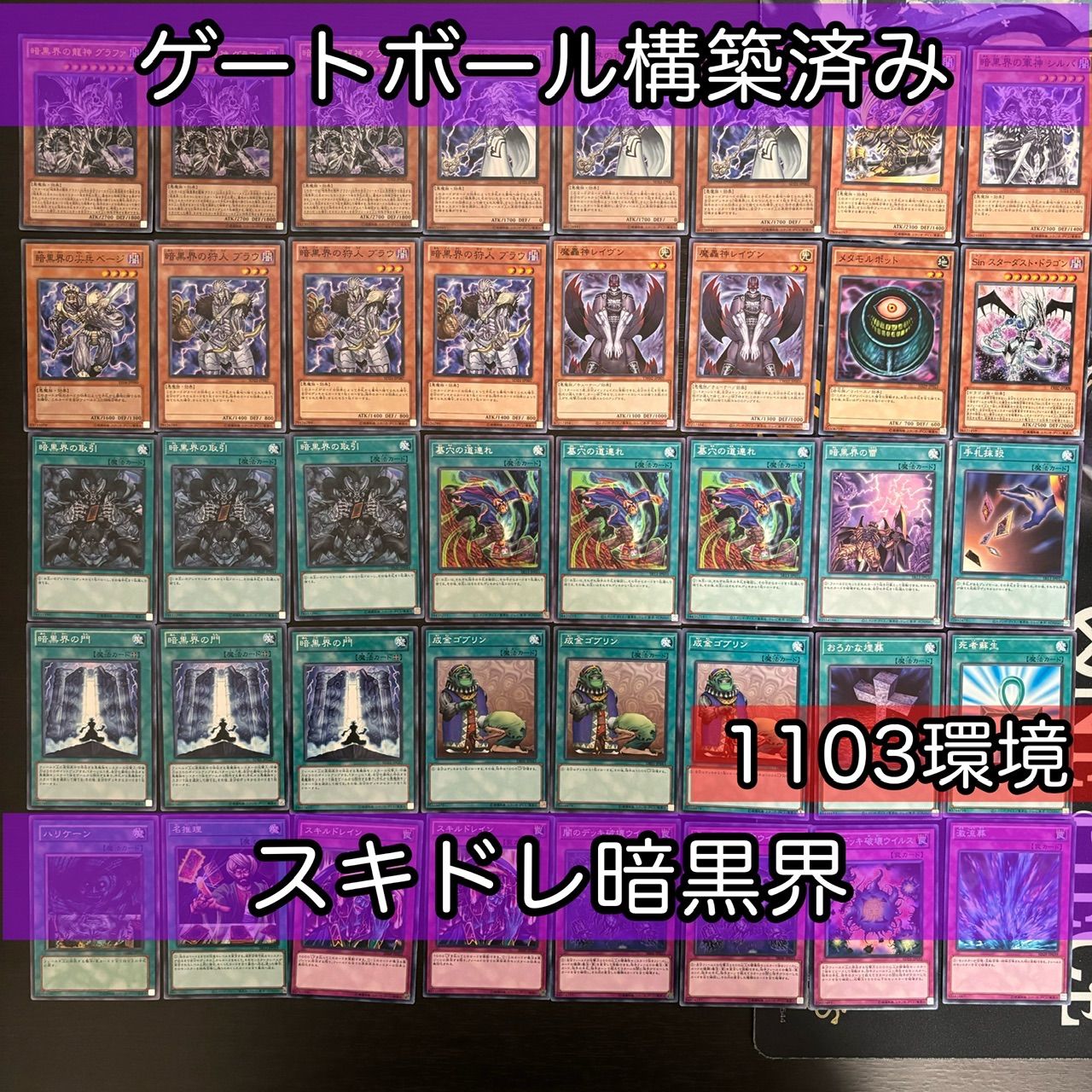 nvq8 A スキドレ暗黒界 ゲートボール 1103環境 遊戯王 構築済みデッキ