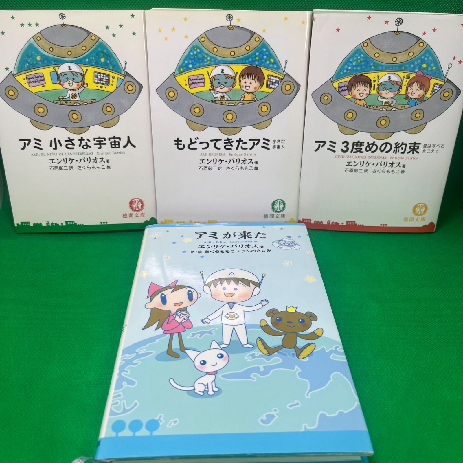 アミ小さな宇宙人 アミ3部作 アミが来た 4冊セット - メルカリ