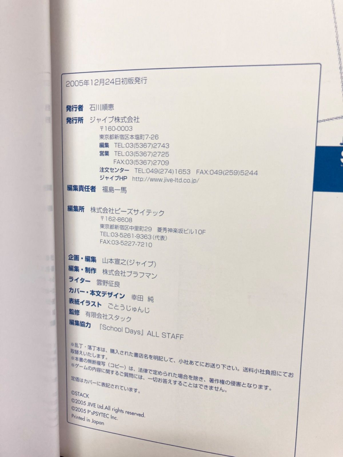 School days公式ビジュアル・アートワークス 初版 School days公式ビジュアル・アートワークス 初版 School days