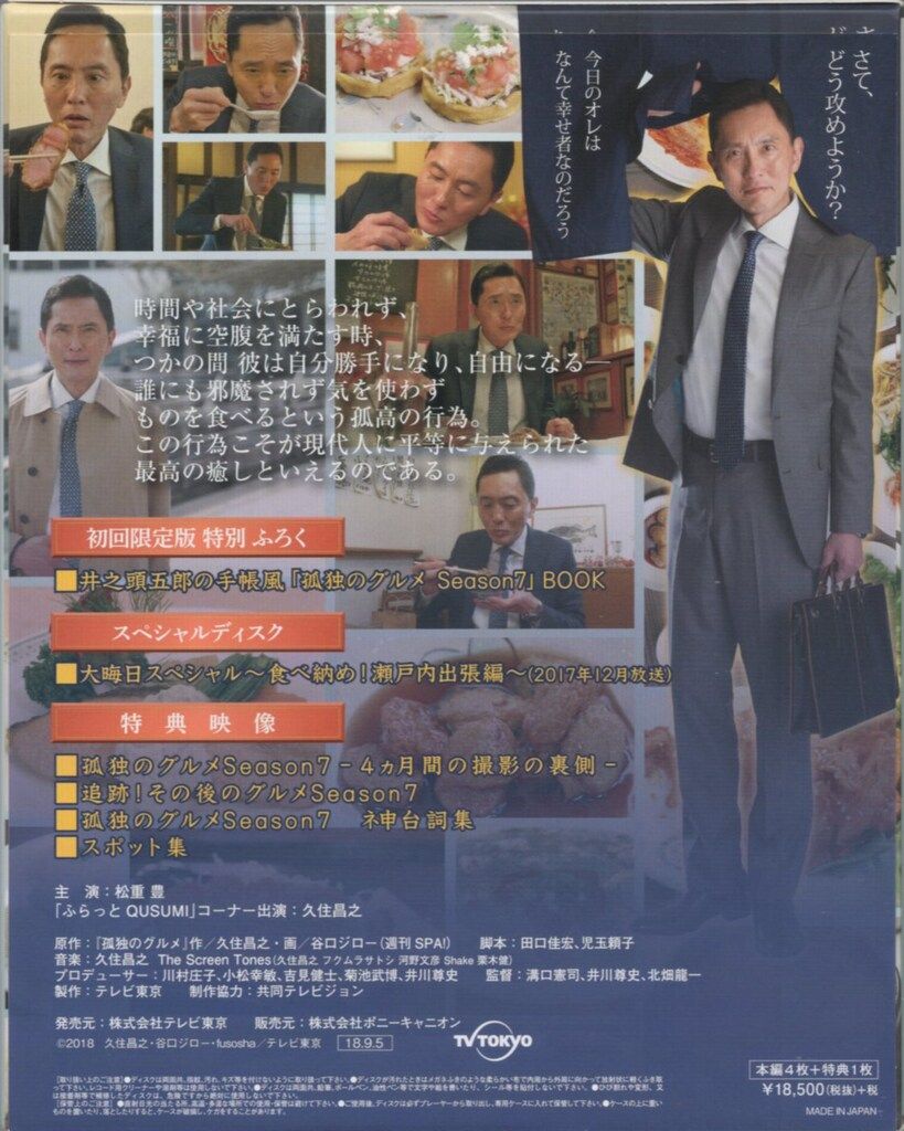 ドラマBlu ray 孤独のグルメ Season 7 Blu BOX