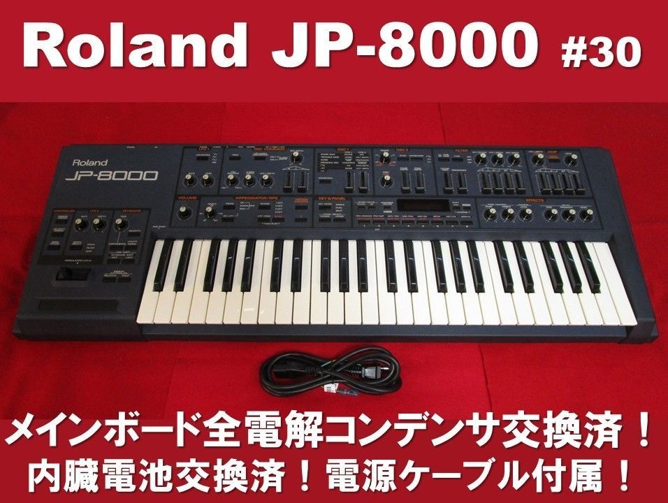 Roland JP-8000 アナログモデリングシンセサイザー メインボード全電解コンデンサ交換済 バッテリー交換済 電源ケーブル付属 留意点あり 30