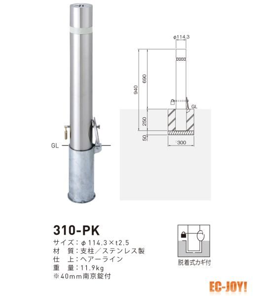 【新品・5営業日で発送】帝金 (ステンレス製) バリカー 上下式 バリアフリー 310-PK 【479-0487】