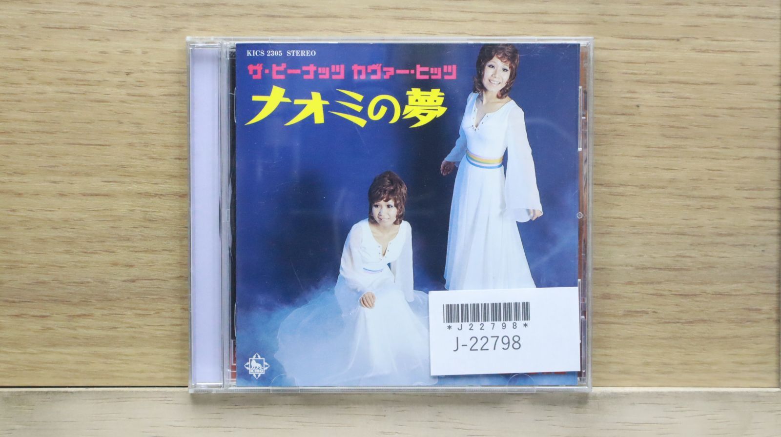 国内盤CD☆ザ・ピーナッツ/The Peanuts□ ザ・ピーナッツ