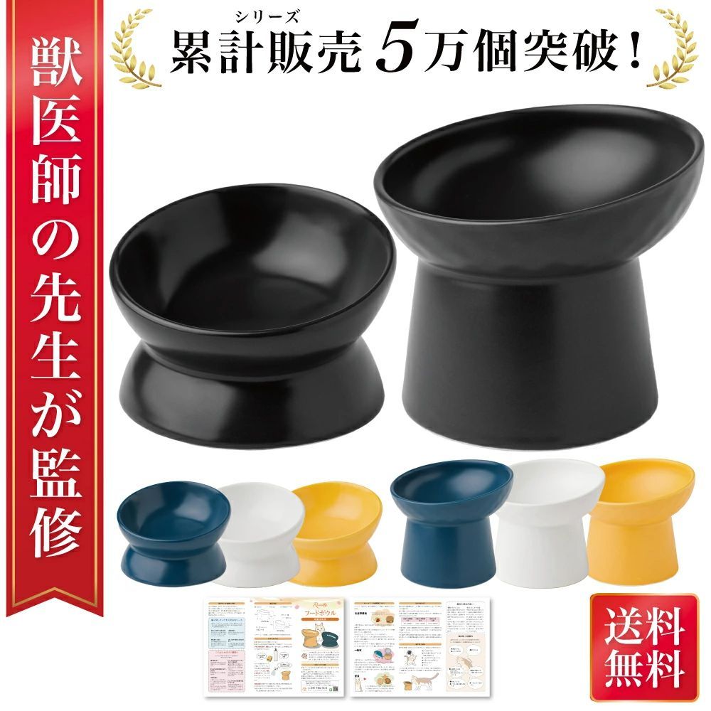 通常品】 猫 食器 フードボウル 吐き戻し防止 犬 ペットボウル ペット