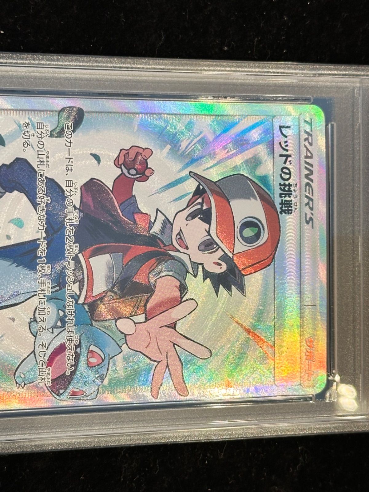 PSA9〕レッドの挑戦【SR】{201/173} [その他] 【公式通販】