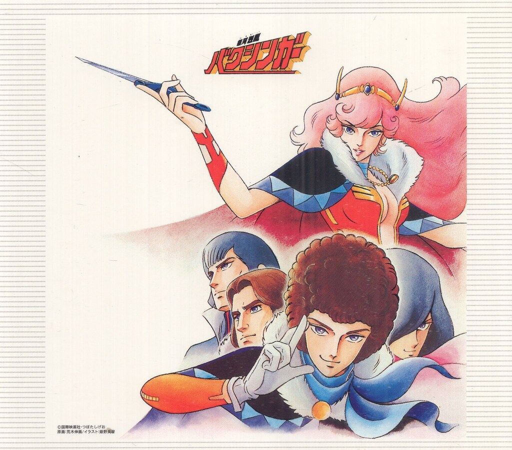 ディウレコード アニメCD 山本正之 銀河烈風バクシンガー 音楽集