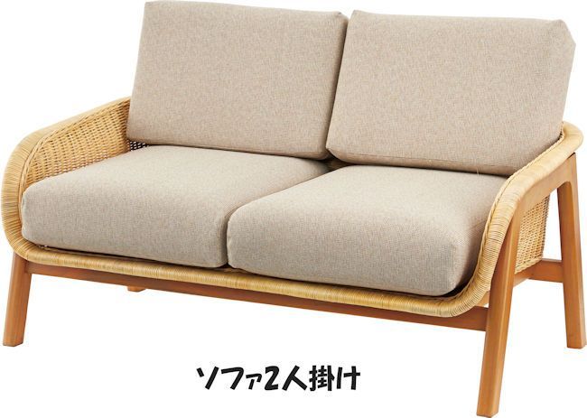 ２人掛けラタンソファー 籐ラブソファ 完成品 ファブリック（1335） 2人掛けラタンソファー 籐ラブソファ 完成品 ファブリック