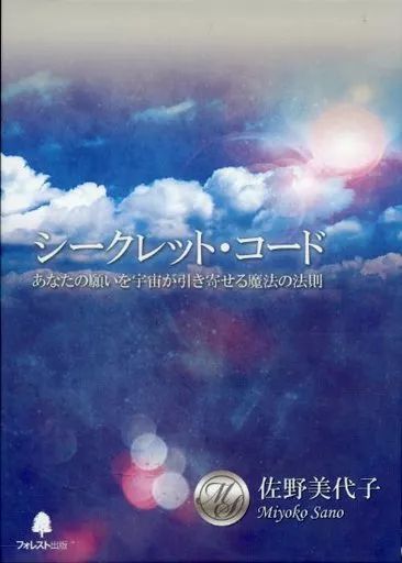 中古】その他DVD シークレット・コード -あなたの願いを宇宙が