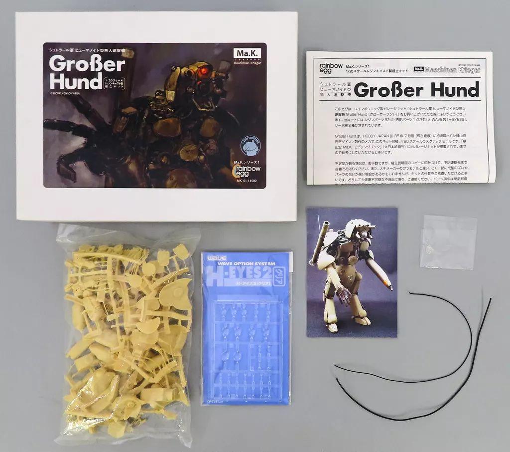 中古】プラモデル 1/20 シュトラール軍 ヒューマノイド型邀撃機