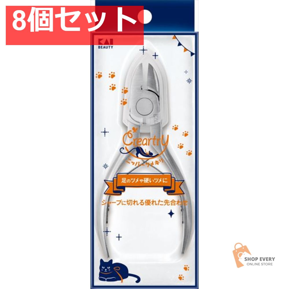 HC4017 ク ートリー ニッパーツメキリ 8個セット