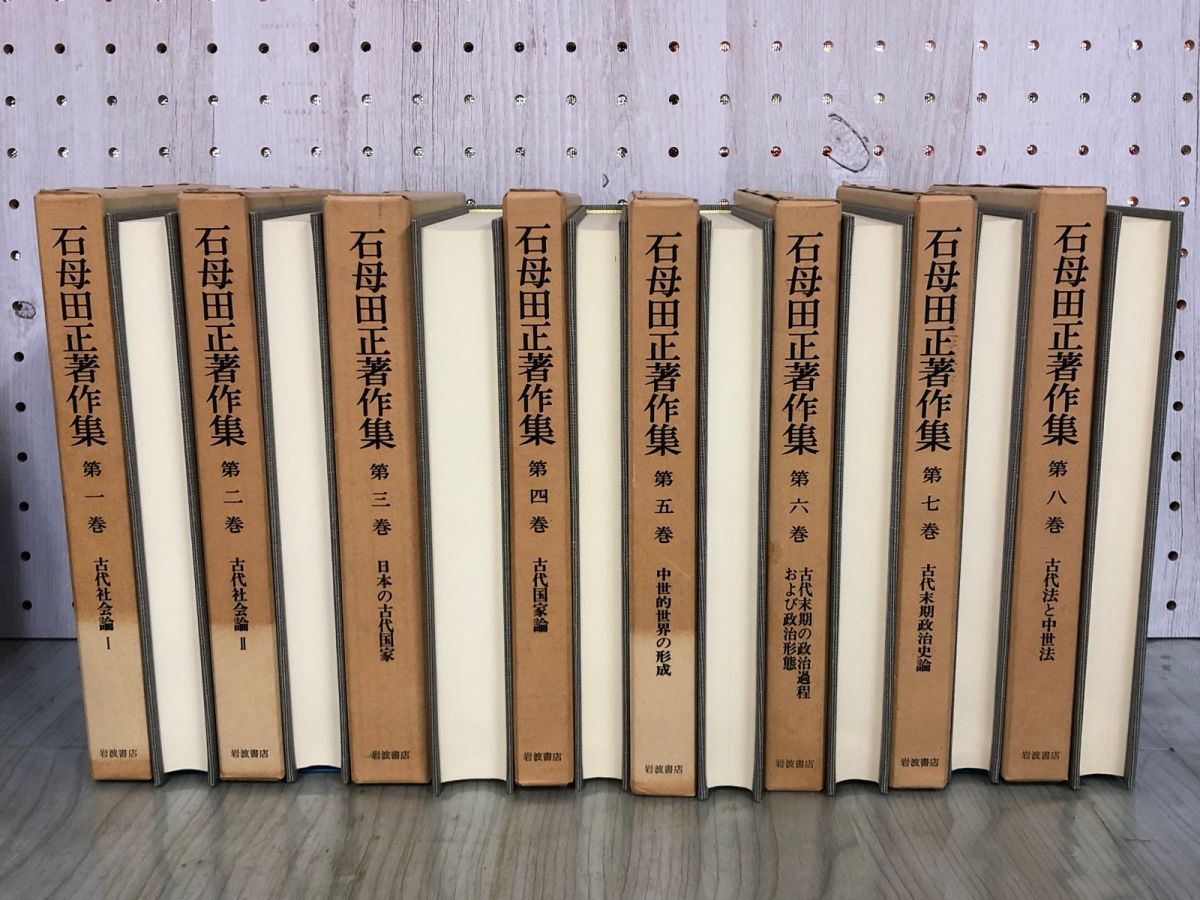 石母田正著作集 全16巻セット岩波書店