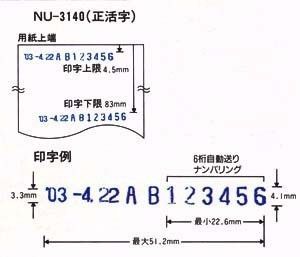 アマノ製) 電動ナンバリング NU-3140◇自動印字/【年月日、記号、番号