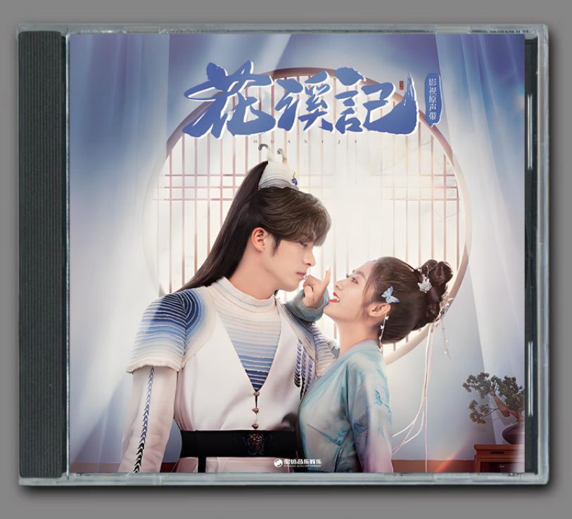 ★ 中国ドラマ『花渓記〜君が空から舞い降りて〜』OST/CD オリジナルサントラ盤 シュー・カイチェン (徐开骋)/シン･フェイ（邢菲）16曲