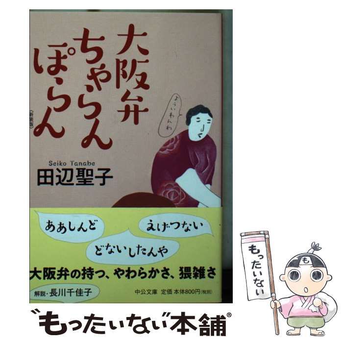 大阪弁ちゃらんぽらん - 参考書