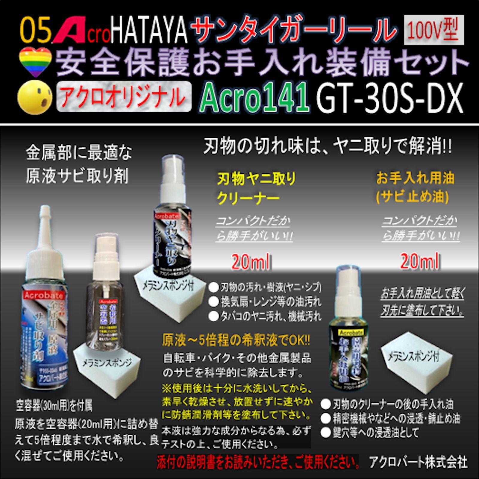 Acro142&HATAYAサンタイガーリールGT31S-DX-01