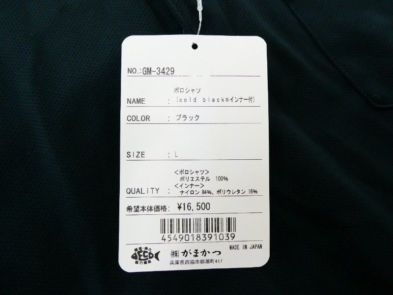 がまかつ GM 3429 ポロシャツ コールドブラックインナー付き Lサイズ 02