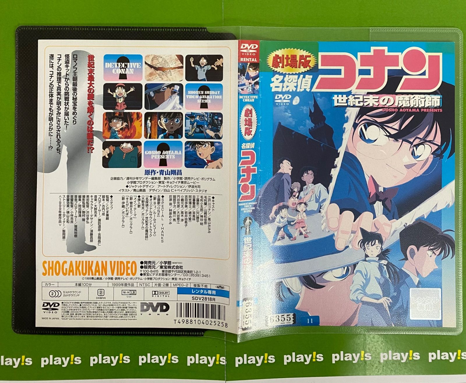 劇場版 名探偵コナン 世紀末の魔術師 レンタル落ち DVD - メルカリ 劇場版 名探偵コナン 世紀末の魔術師 レンタル落ち DVD - メルカリ
