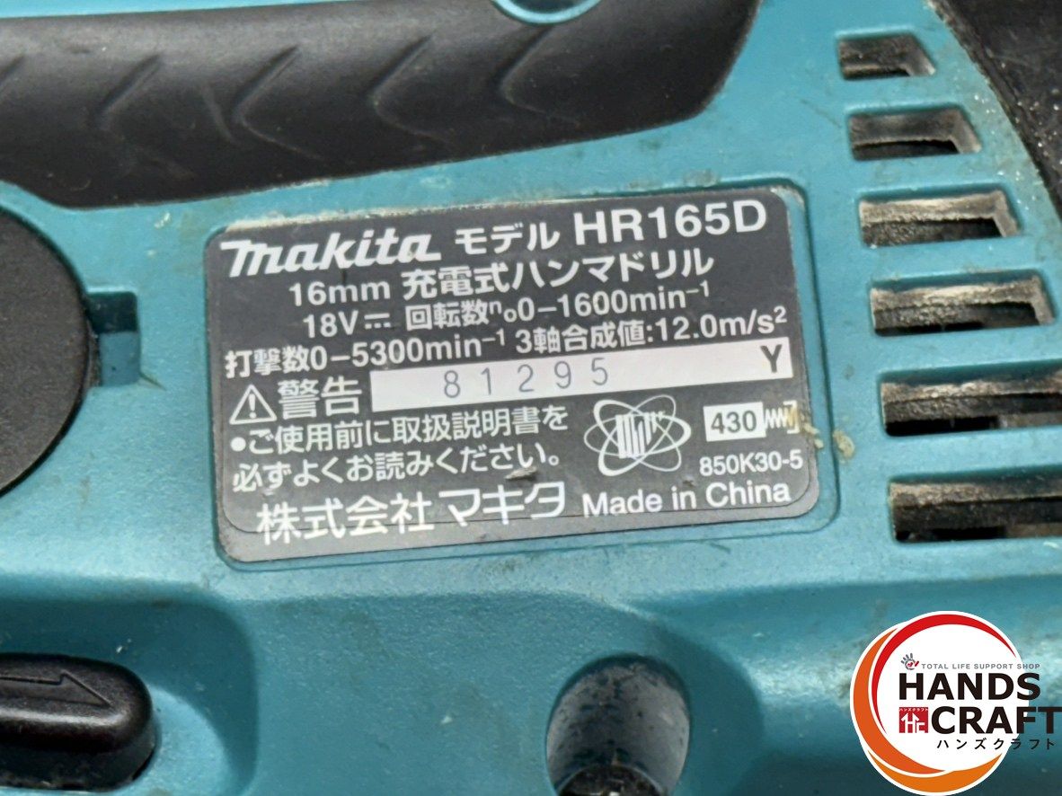 〇マキタ Makita HR165DZ 16mm充電式ハンマドリル 本体のみ【ハンズ