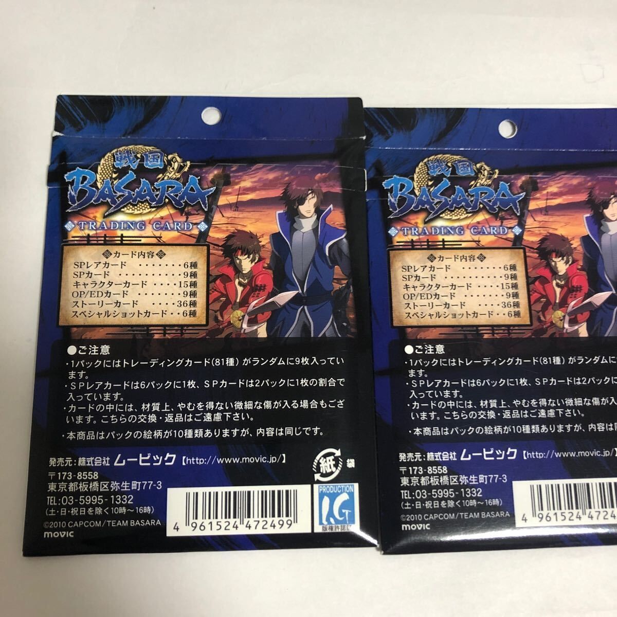 戦国basara カード バサラ ムービック 未開封パック まとめ 真田幸村