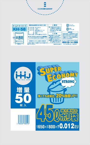 まとめ買い-30点セット ＫＨ５８ ポリ袋 ４５Ｌ半透明 ５０枚 ０．０１２ ハウスホールドジャパン ゴミ袋 ポリ袋
