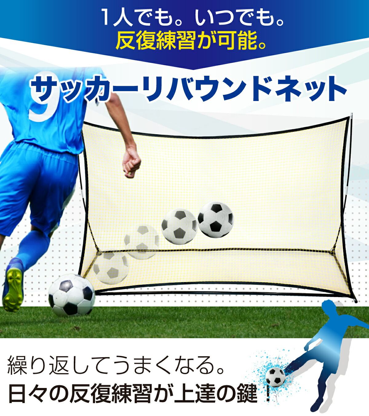 リバウンドネット サッカー 大型 室内 屋外兼用 リバウンダー リターンネット フットサル 練習 トレーニング クレイジーキャッチ 壁当て 子供 大人 UV保護加工 収納バッグ付き 大サイズ 160×245cm