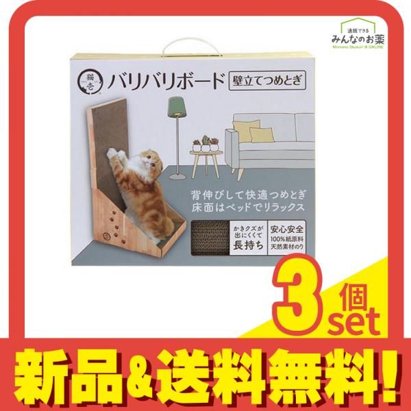 猫壱 バリバリボード 2つ折りタイプ 壁立て爪とぎ 1組入 3個セット まとめ売り