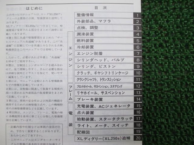 XLディグリー サービスマニュアル ホンダ 正規 バイク 整備書 配線図有り MD26-100 XL250M S デグリー UO 車検 整備情報 【中古】 38