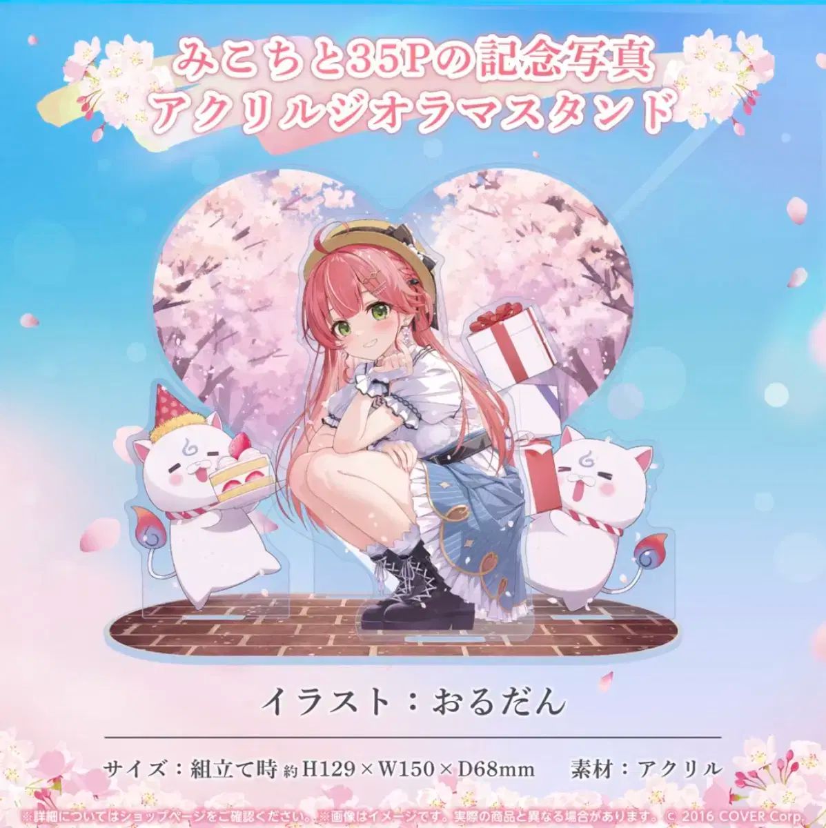 ホロライブ 日曜日まで サクラ さくら みこ アクリル ジオラマ スタンド