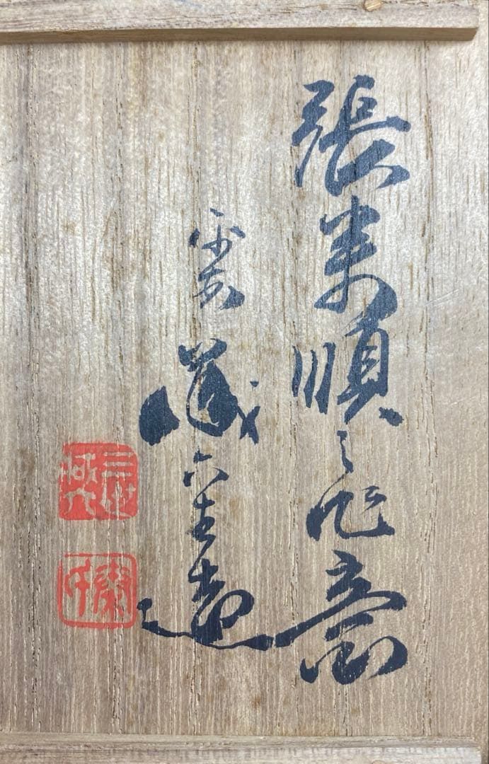 三代泰蔵六 錫茶托5点 共箱 410g|9.7㎝ 東Y6-1219 2Fトヒサル