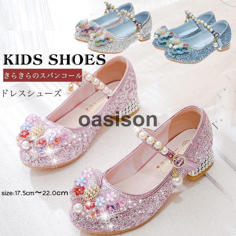 女の子 靴 フォーマルシューズ ドレスシューズ スパンコール 可愛いキッズシューズ フォーマル靴 シューズ コスチューム 発表会 結婚式 誕生日パーティ 入学　