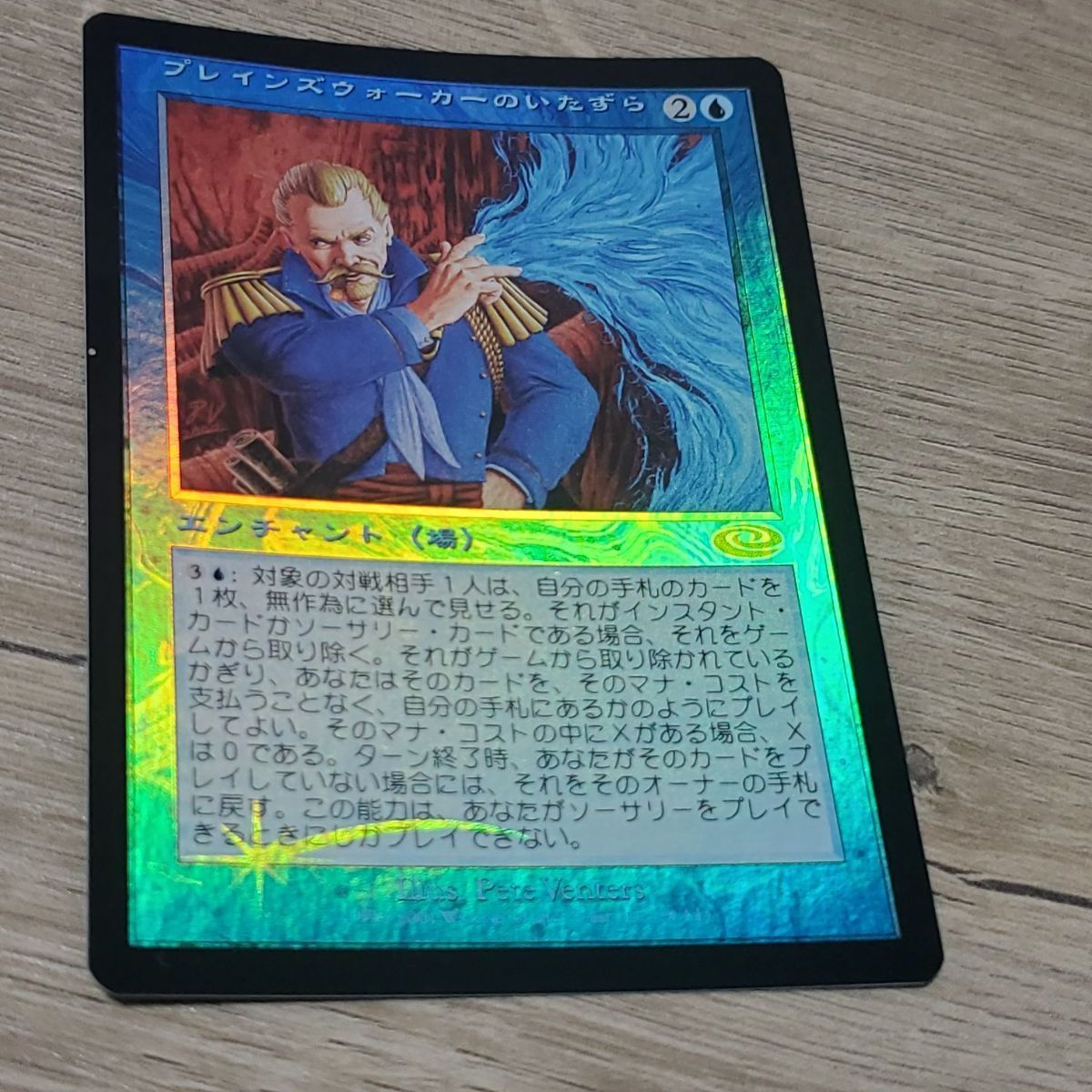 MTG 　プレインズウォーカーのいたずら　foil MTG プレインズウォーカーのいたずら foil - メルカリ