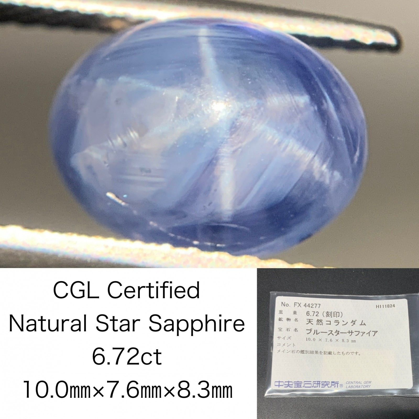 スターサファイア 6.72ct  中央宝石ソーティング付き  10.0×7.6×8.3  ルース（ 裸石 ） 3849Y