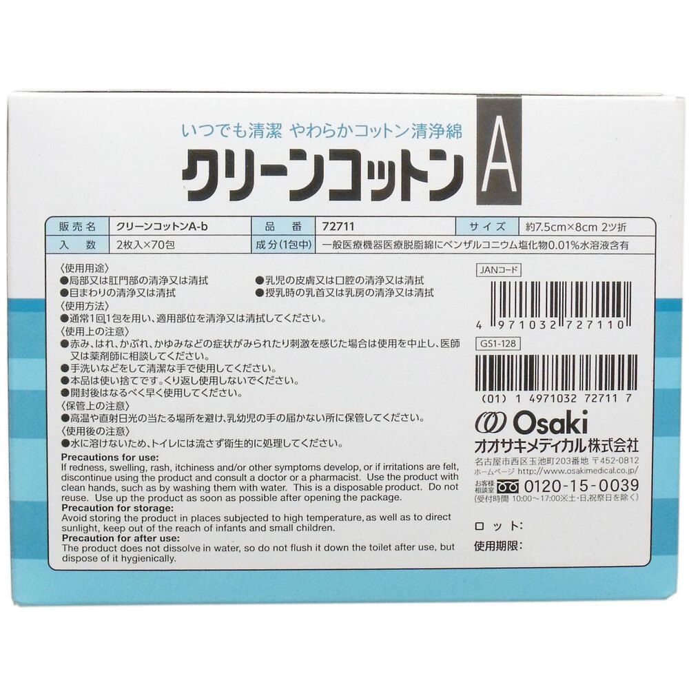 2枚入×70包入