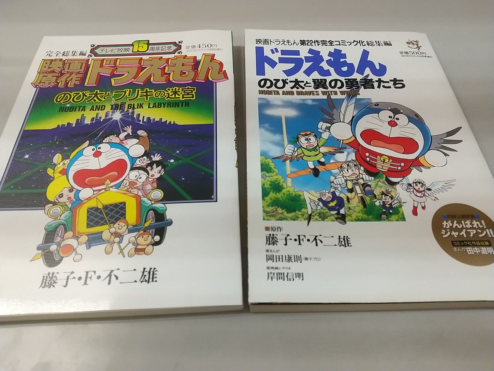 まとめ売り・バラ売り不可】ドラえもん 大長編コミックス＆ムック本 計