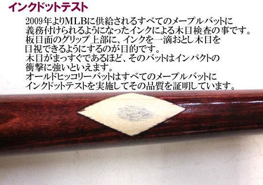 硬式 木製バット オールドヒッコリー BFJマーク付き TO1 岡田選手