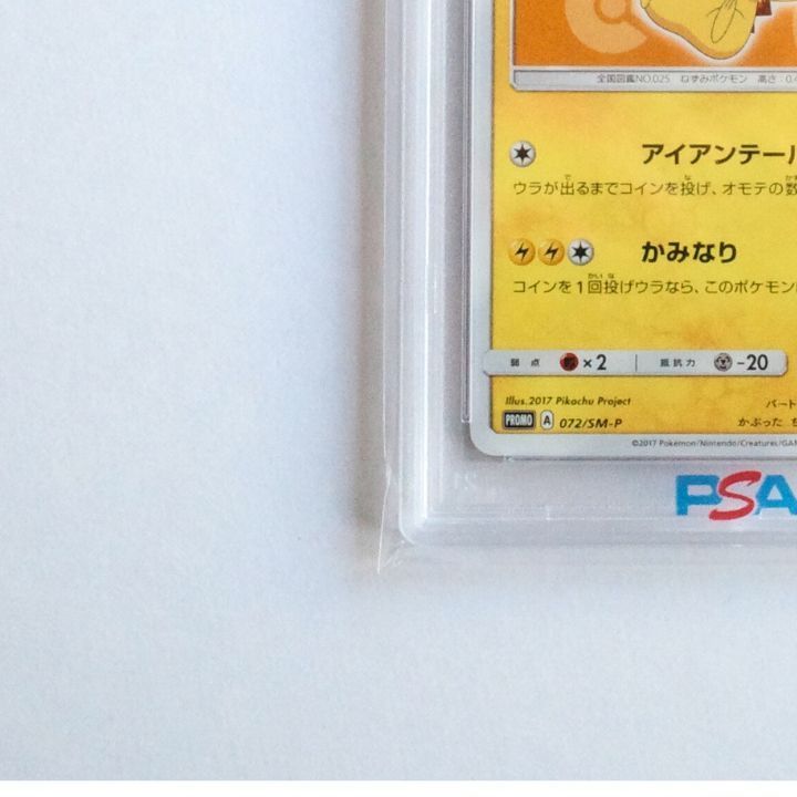 ☆送料無料☆ 【PSA7】サトシのピカチュウ 072/SM-P プロモ - メルカリ