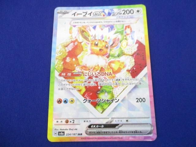トレカ ポケモンカードゲーム SV8a-224 イーブイex SAR