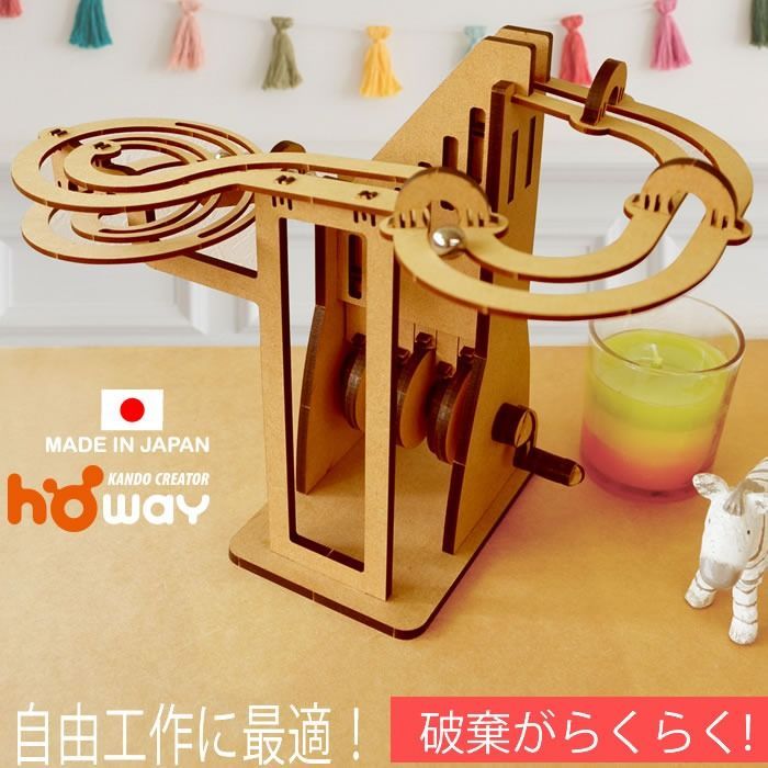 HOWAYコースター 工作キットまわせまわせコースター 0140-091