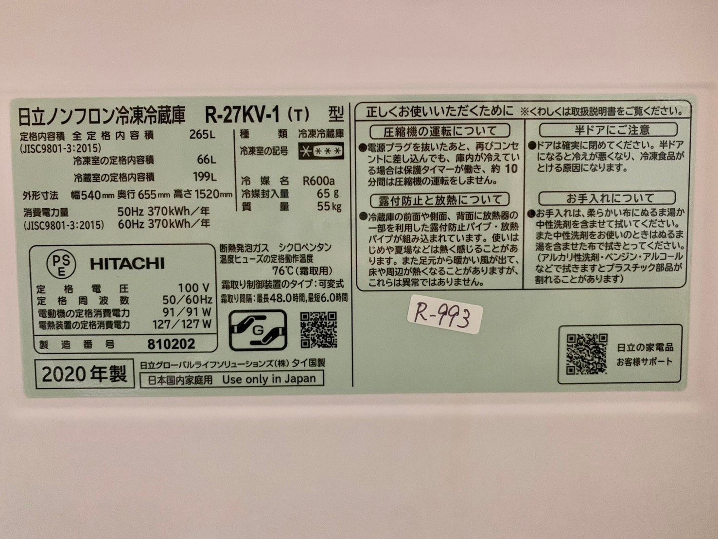 大阪送料無料☆3か月保障付☆冷蔵庫☆2020☆日立☆3ドア☆R-27KV-1☆R 