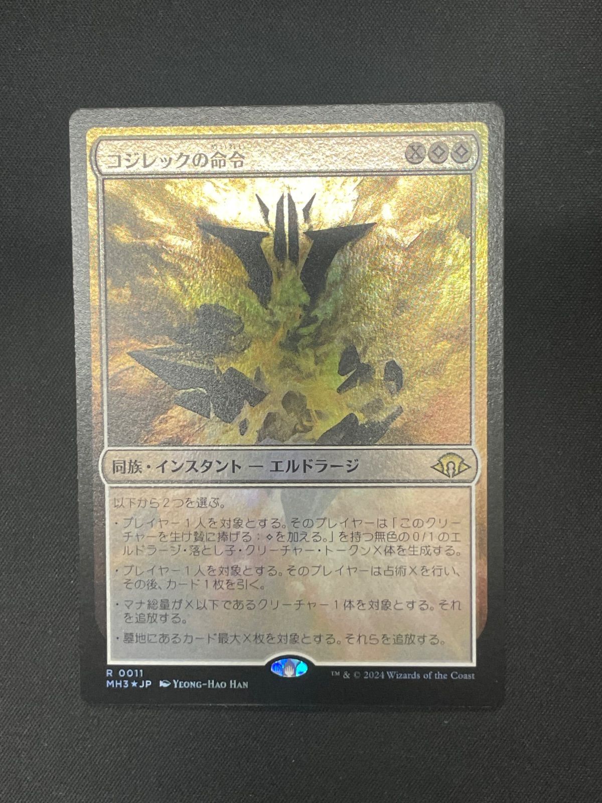 コジレックの帰還　foil 日本語 コジレックの帰還/Kozilek's Return《日本語》【OGW】