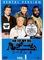 中古】特攻野郎Aチーム シーズン4 全8巻セット【訳あり】s19778【レンタル専用DVD】 - メルカリ