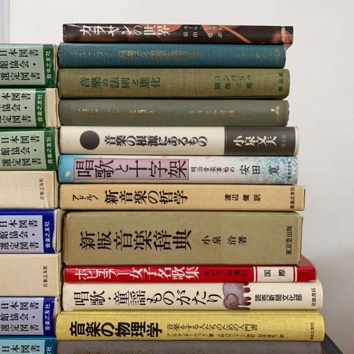 ■02)【同梱不可】最新名曲解説全集 全24巻+音楽本・哲学など まとめ売り約35冊大量セット/辞典/辞書/カラヤン/歴史/芸術/交響曲/管弦楽/B □02)【同梱不可】最新名曲解説全集 全24巻+音楽本・哲学など