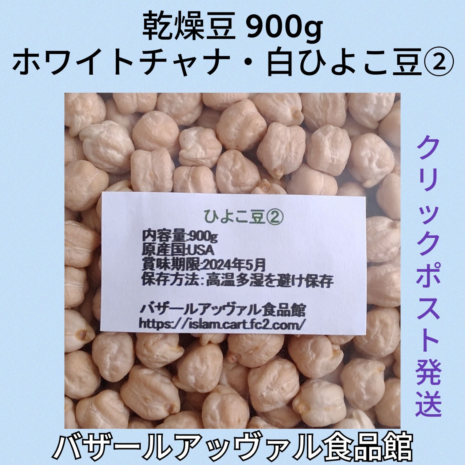 SALE／71%OFF】 ひよこ豆 ホワイトチャナ900g×2袋 乾燥豆