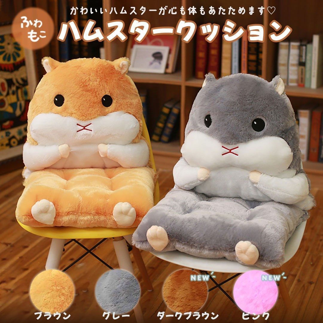 【BIGサイズ】ふわもこハムハムクッション ハムスターの座椅子型ぬいぐるみ 約80cm×約43cm×約10cm 【AJ】