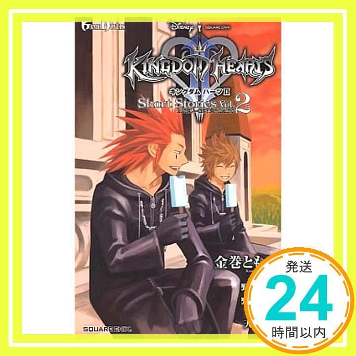 小説 キングダム ハーツII Short Stories Vol.2 Axel Seven Days (GAME